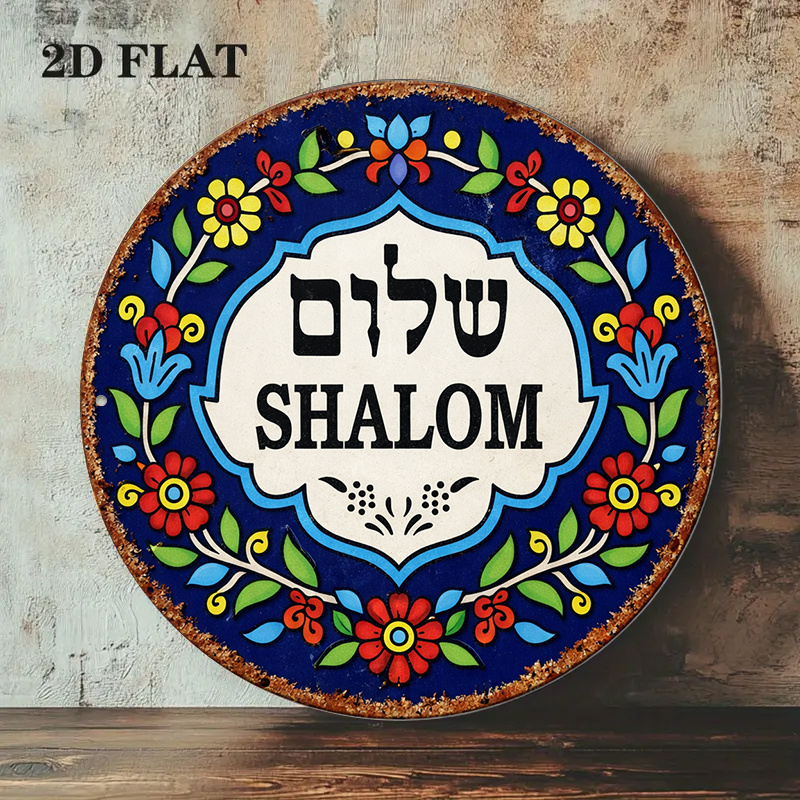 CIFBUY Vintage Shalom Peace Al - Vintage Fashion Prints 评论和价格